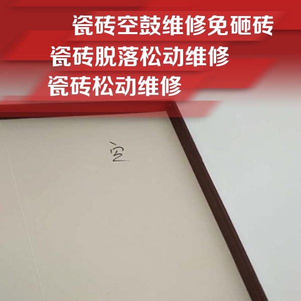 乐山瓷砖空鼓维修公司分享新房瓷砖空鼓是什么原因？新手必懂的基础诱因
