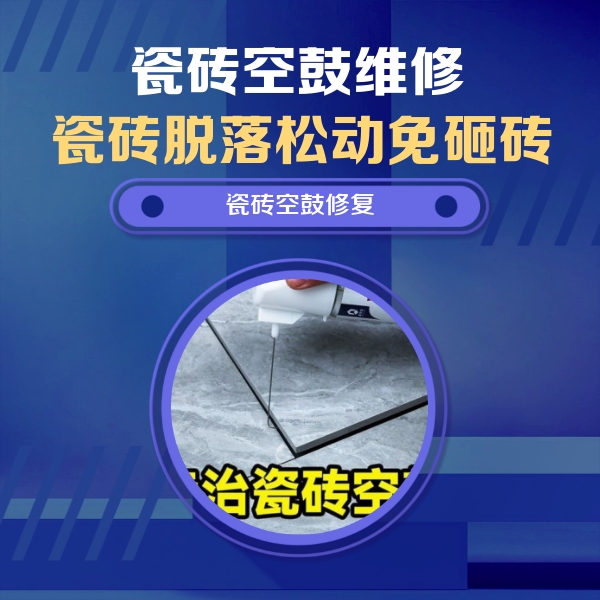 乐山瓷砖空鼓维修公司分享瓷砖空鼓危害全解析，别等脱落伤人再维修